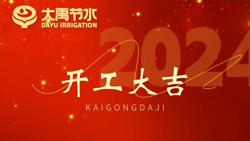 ���ݿ��ι�����ˮ���꿪����